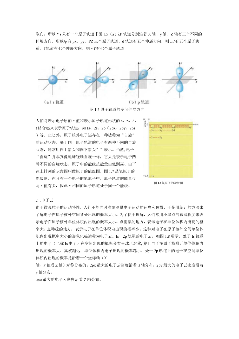 专题01 原子结构与性质（知识梳理+专题过关）（解析版）.docx_第3页