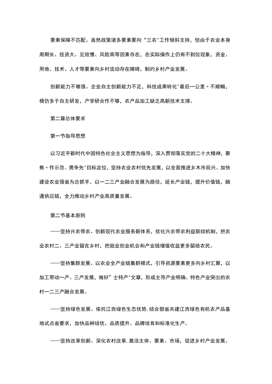《江西省十四五乡村产业发展规划》全文及解读.docx_第3页