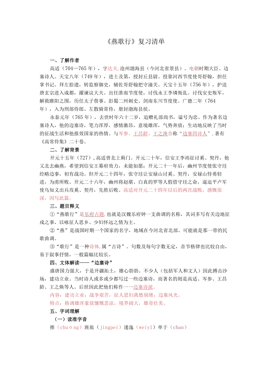 《燕歌行》复习清单.docx_第1页