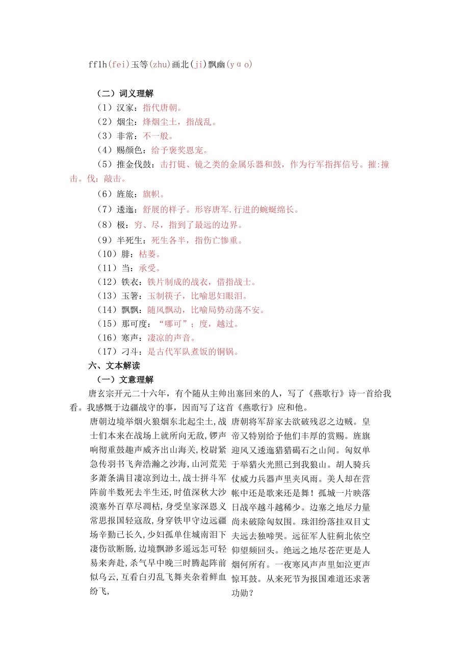 《燕歌行》复习清单.docx_第2页