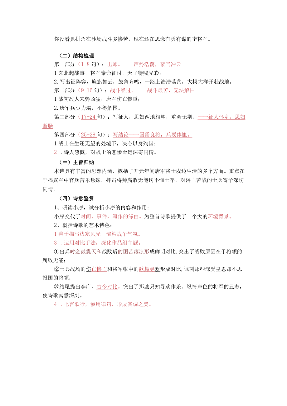 《燕歌行》复习清单.docx_第3页