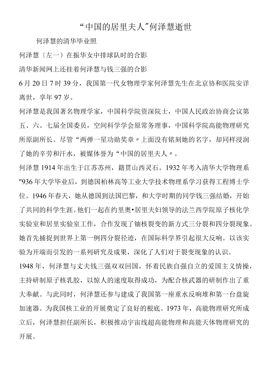 中国的居里夫人何泽慧逝世.docx_第1页