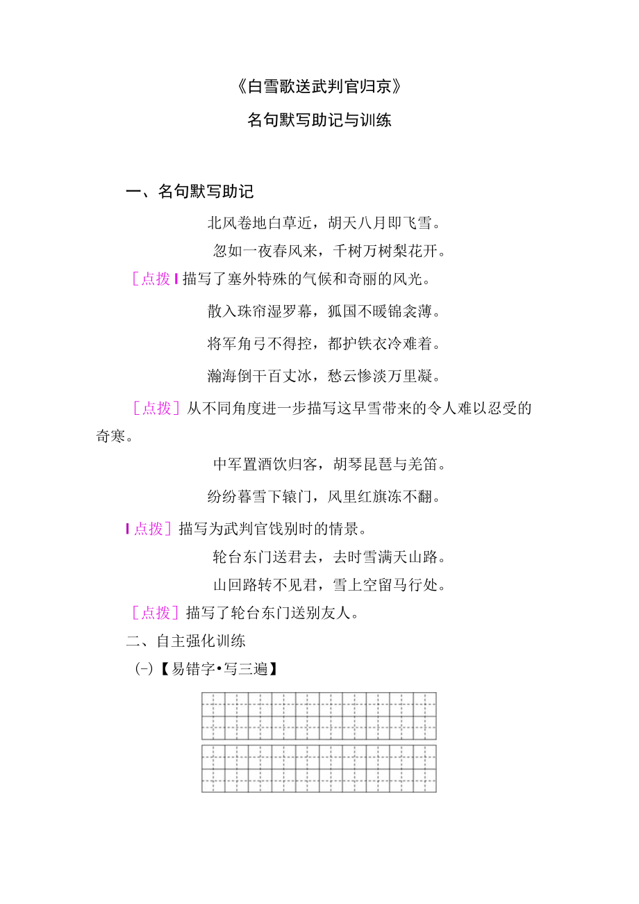 《白雪歌送武判官归京》名句默写助记与训练.docx_第1页