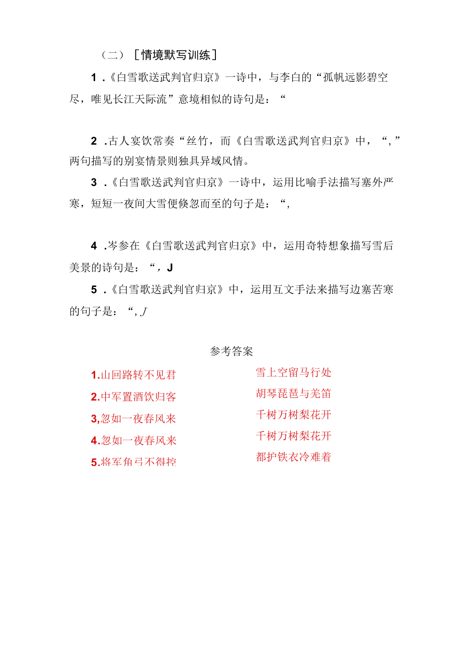 《白雪歌送武判官归京》名句默写助记与训练.docx_第2页