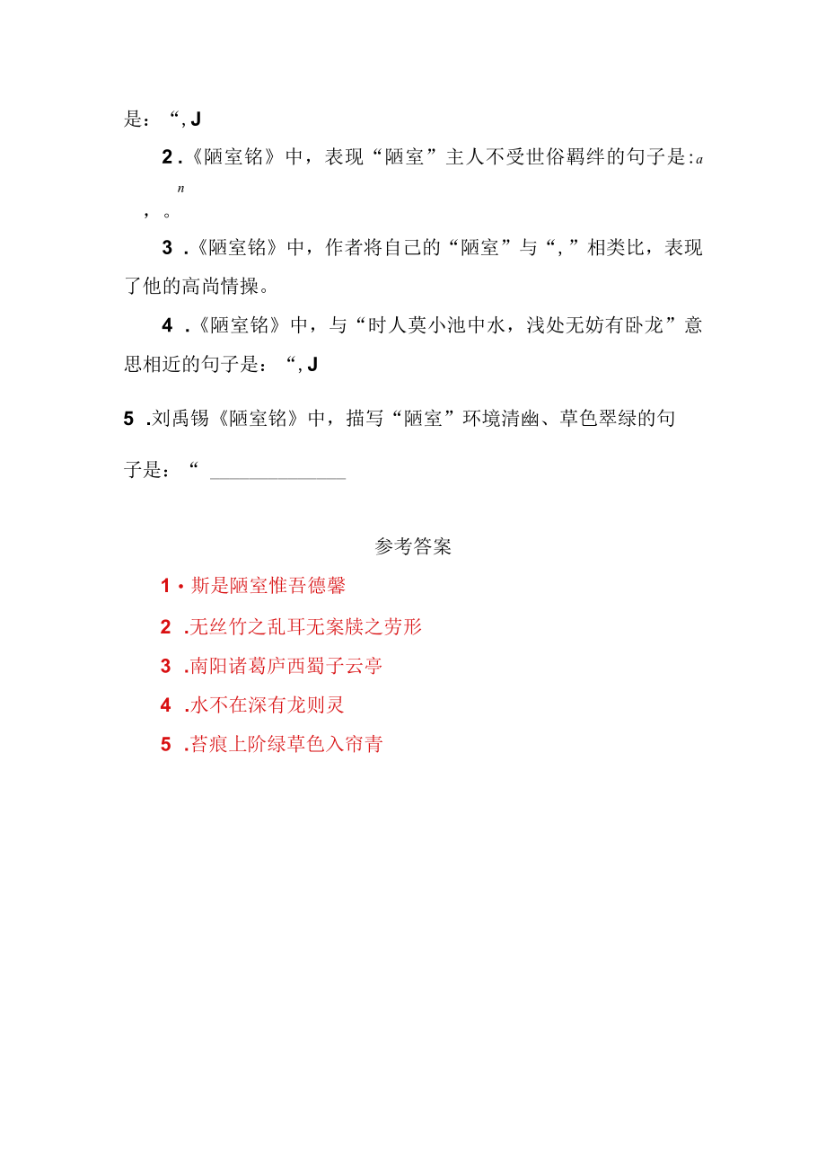 《陋室铭》名句默写助记与训练.docx_第2页