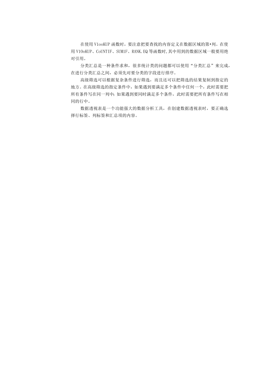 《信息技术》 教案 项目9 工资表数据分析.docx_第3页