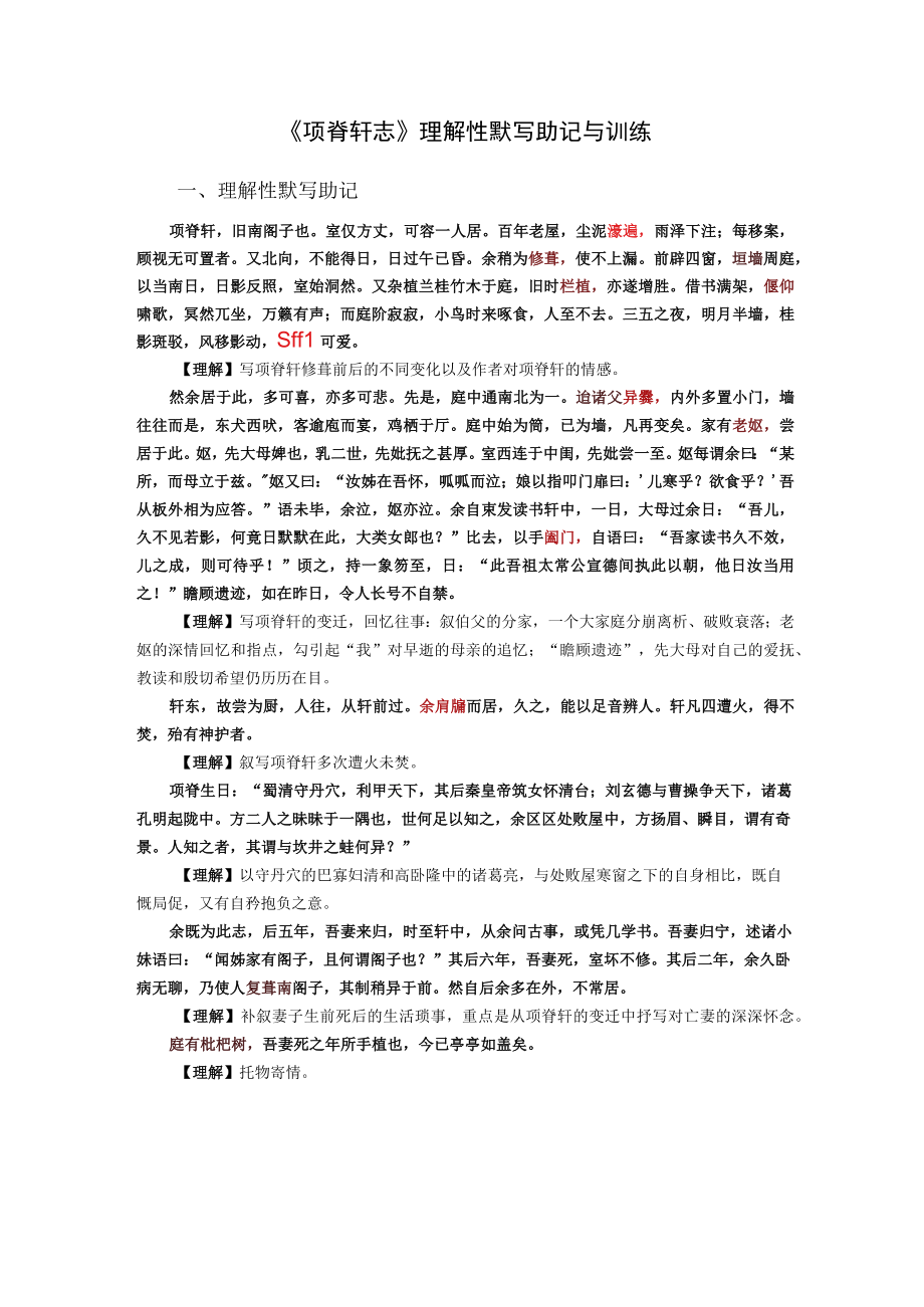 《项脊轩志》理解性默写助记与训练.docx_第1页