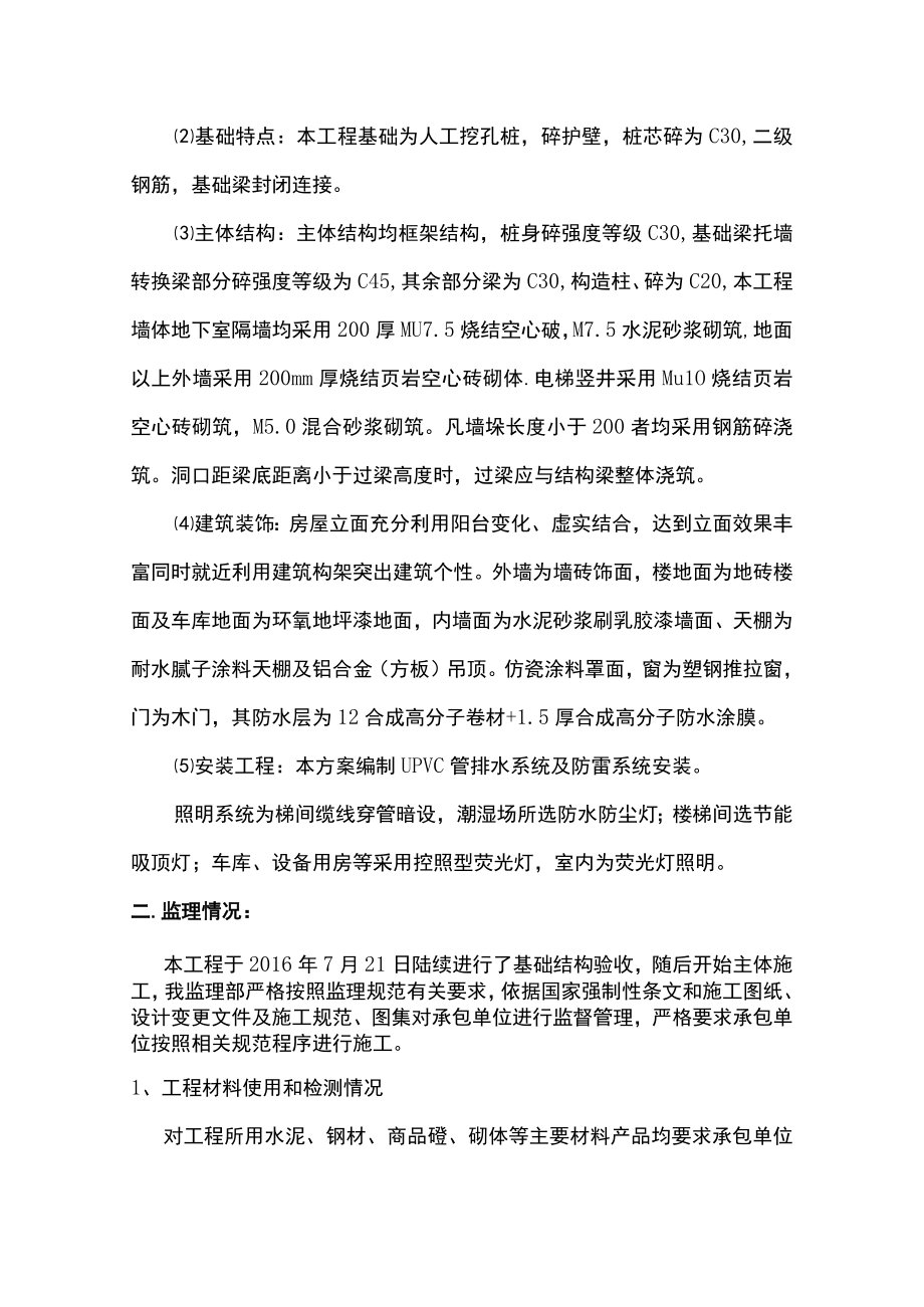 主体结构监理单位验收意见.docx_第2页