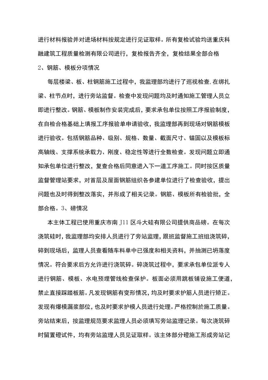 主体结构监理单位验收意见.docx_第3页