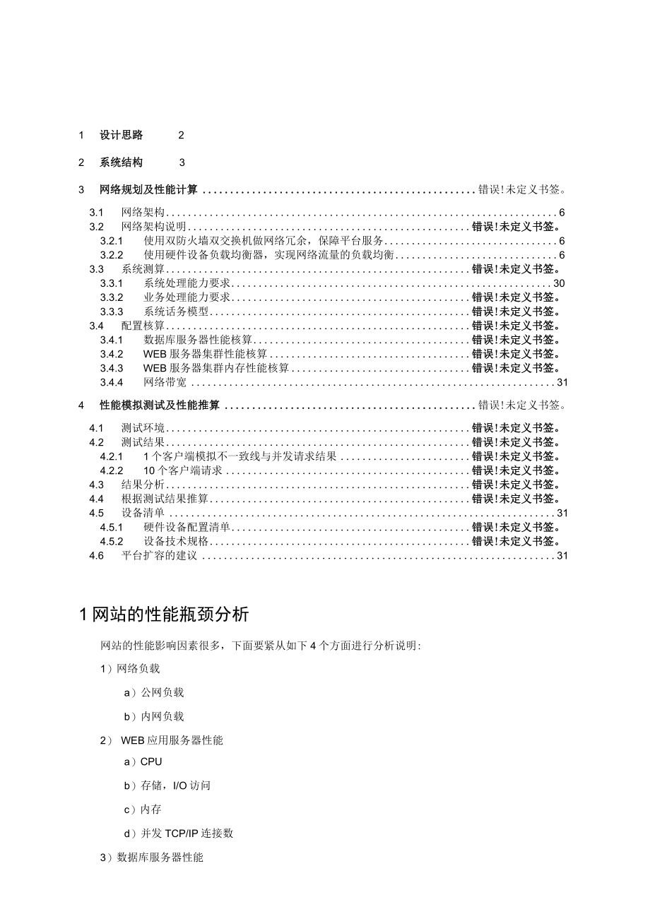 最全面的门户网站架构设计方案.docx_第2页