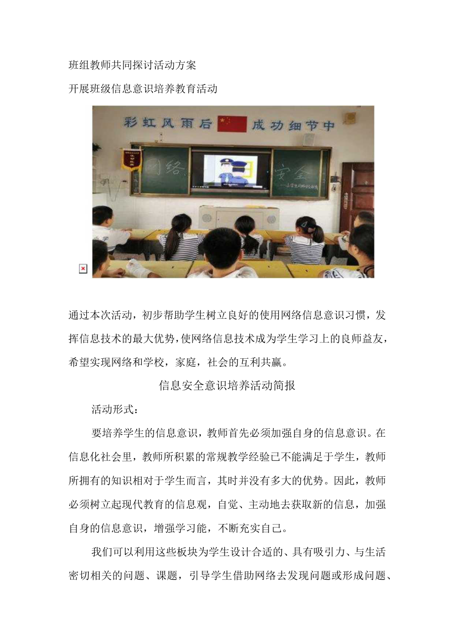 《中学生信息安全意识培养》主题班会.docx_第2页