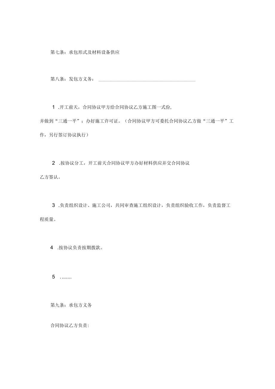 最新合同范本建筑安装工程承包合同模板合同模板条款.docx_第2页