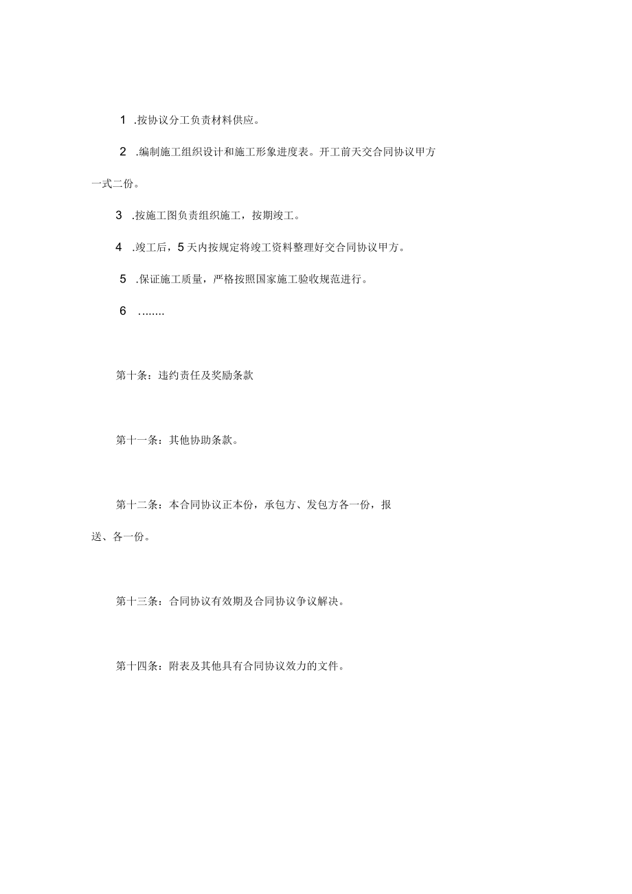 最新合同范本建筑安装工程承包合同模板合同模板条款.docx_第3页