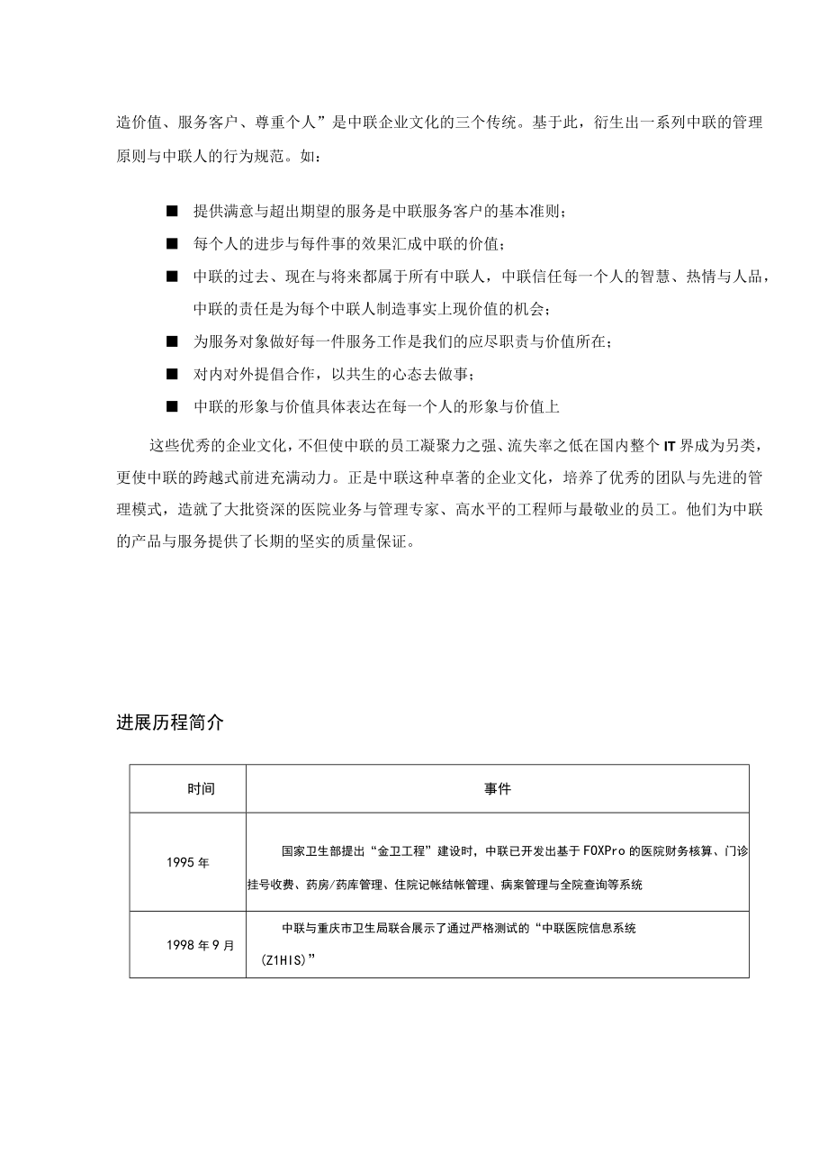 最新中联社区医疗卫生服务平台宣传彩.docx_第2页