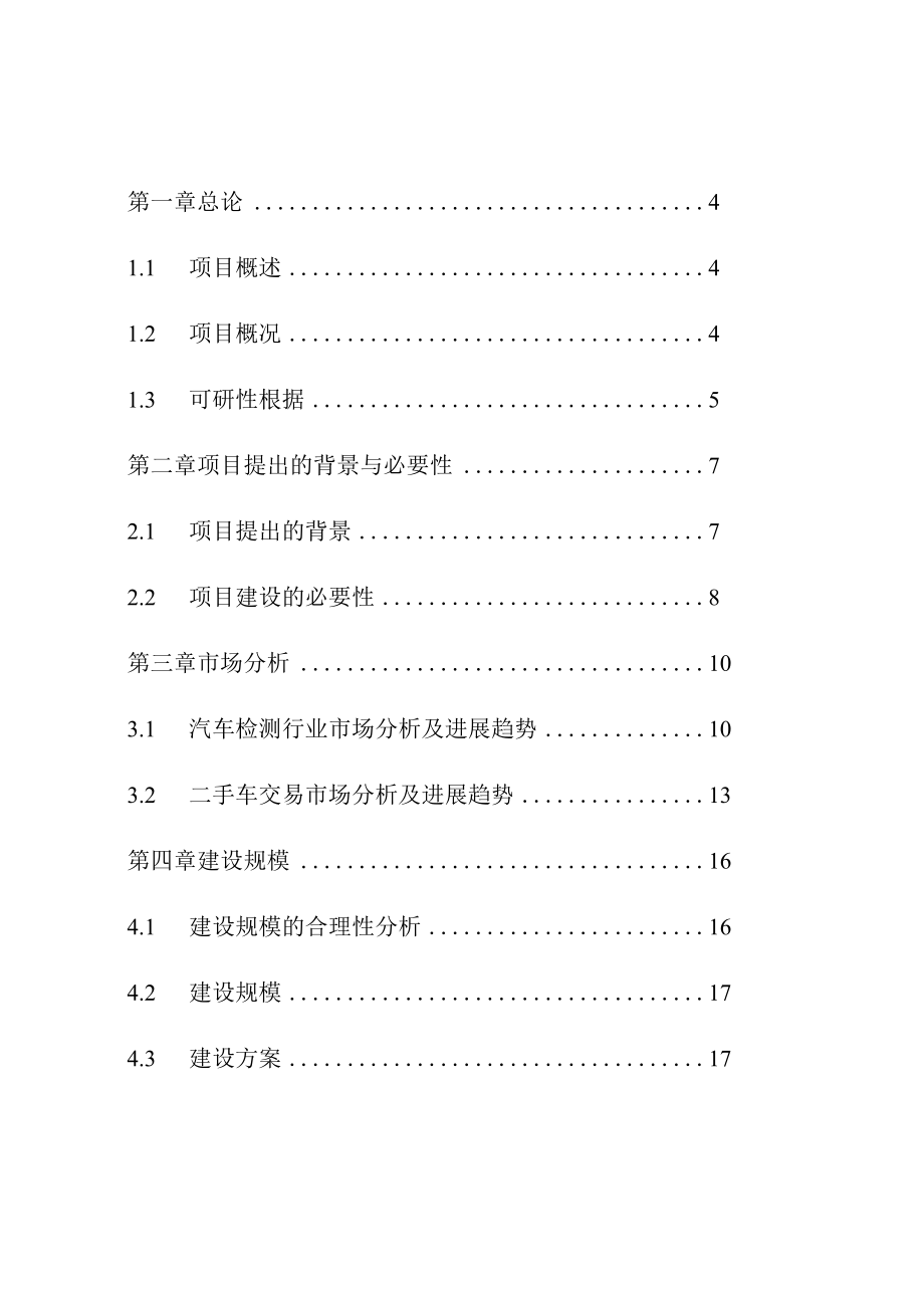 最新可行性报告.docx_第3页