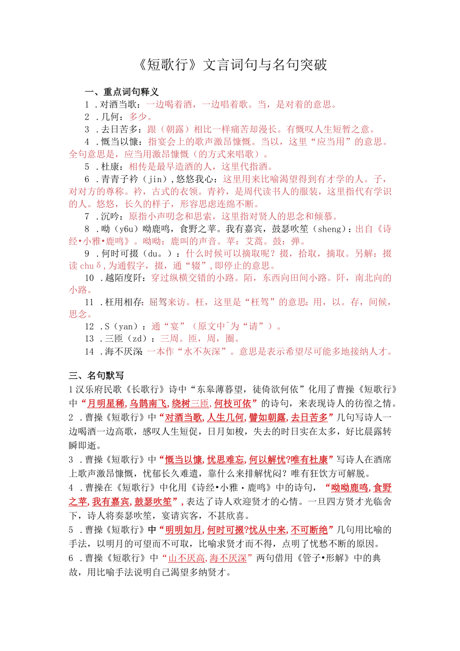 《短歌行》文言词句与名句突破.docx_第1页