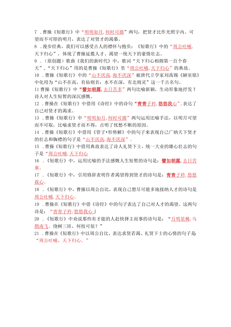 《短歌行》文言词句与名句突破.docx_第2页