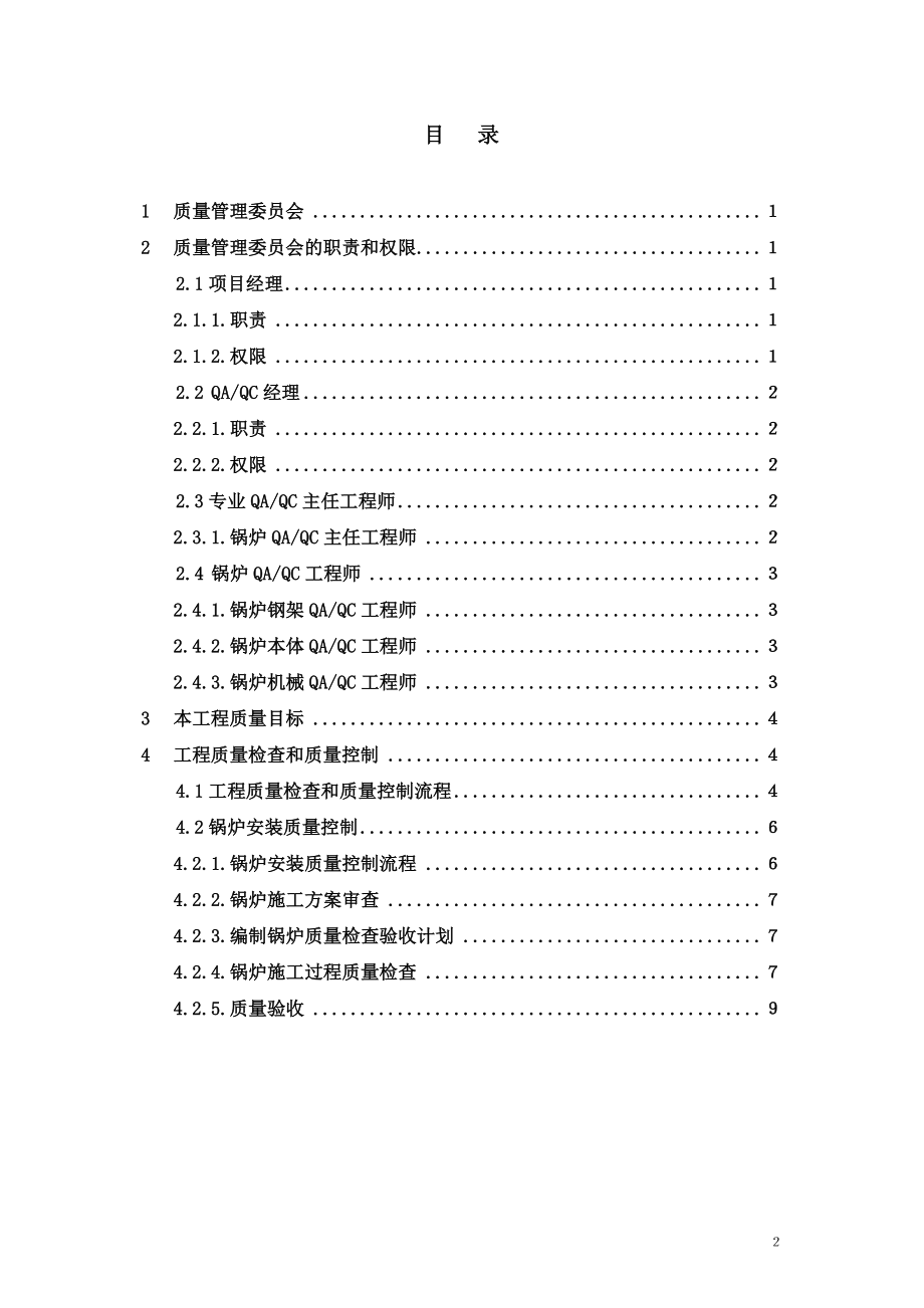 锅炉设备现场安装的质量控制.doc_第2页