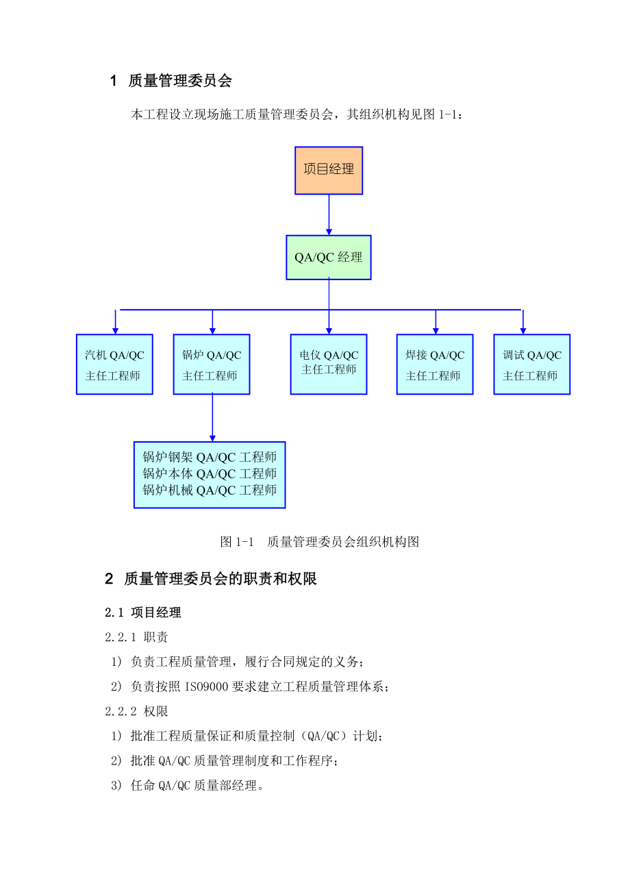 锅炉设备现场安装的质量控制.doc_第3页