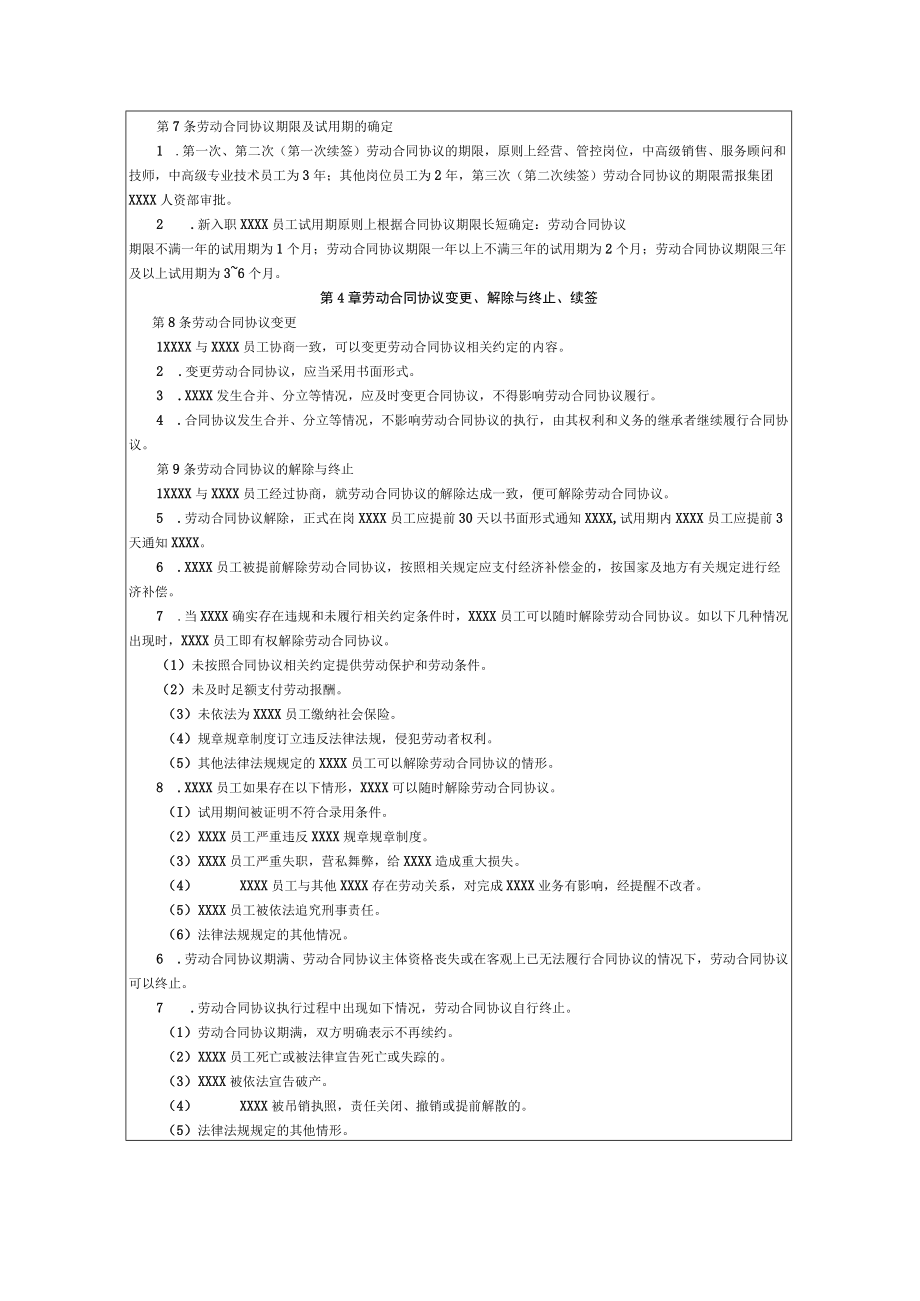 最新合同范本劳动合同模板管理制度.docx_第2页