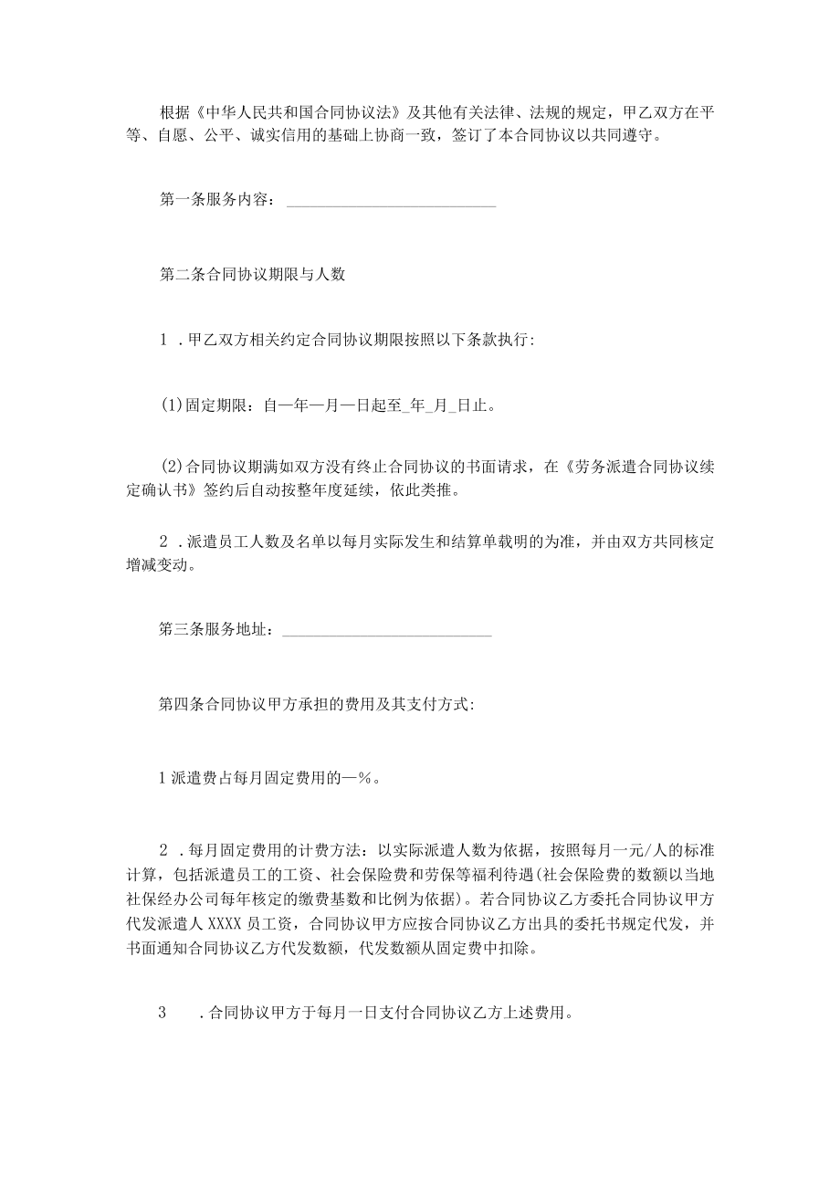 最新合同范本家政服务合同模板派遣制范本.docx_第3页