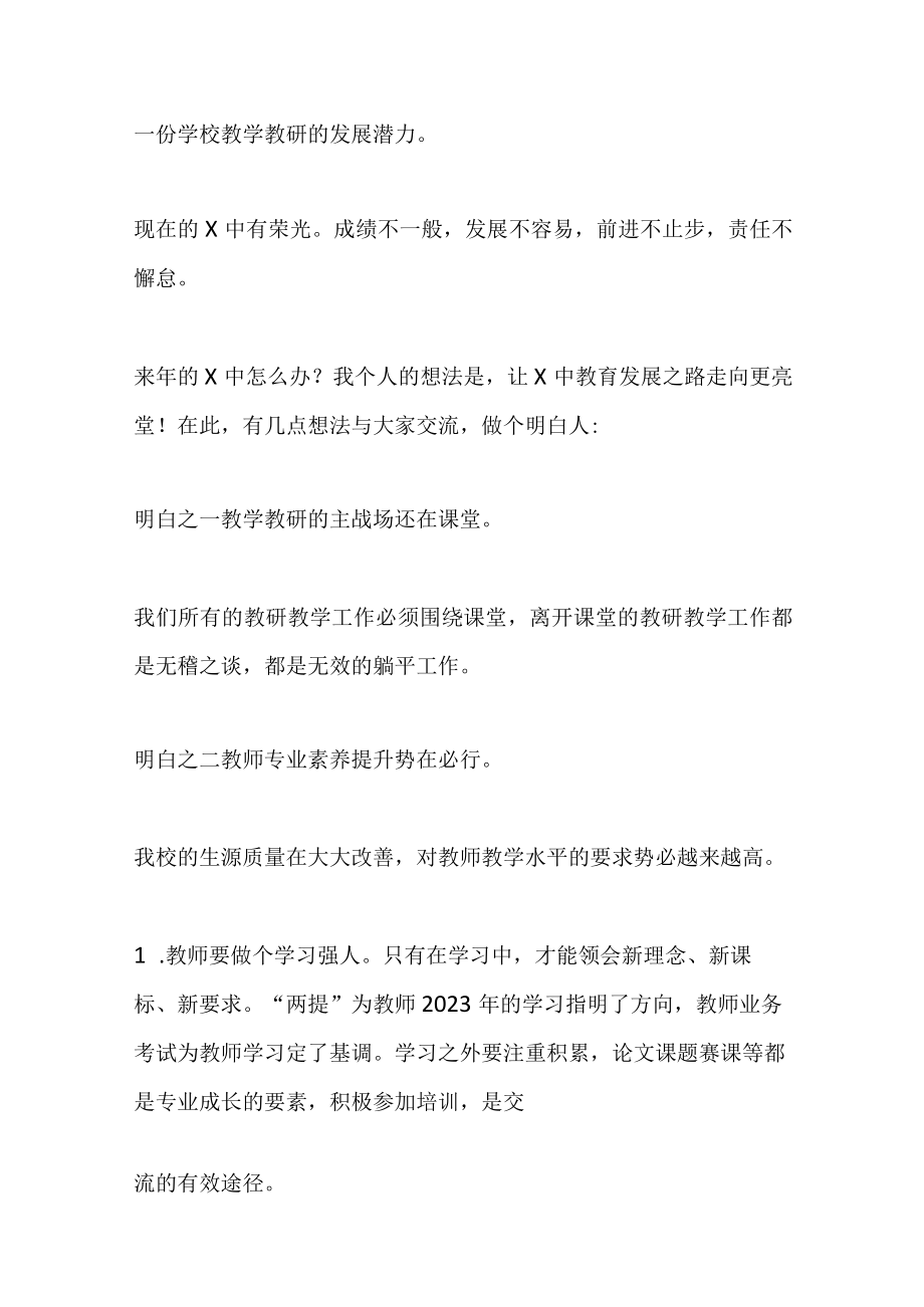 最新公文2023年上学期年级组长教研组长备课组长会议上的讲话.docx_第2页