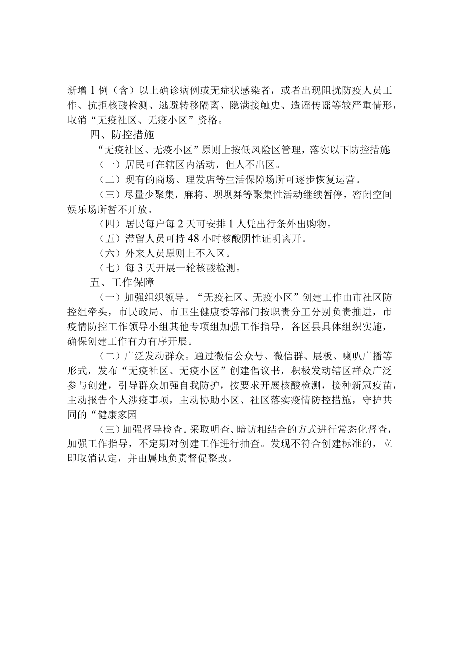 无疫社区无疫小区创建工作方案.docx_第2页