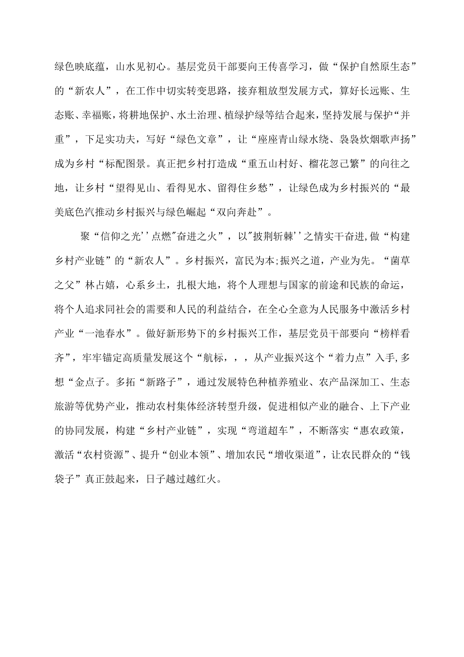 《榜样7》观影有感：与榜样同频共振铆足干劲当好新农人.docx_第2页