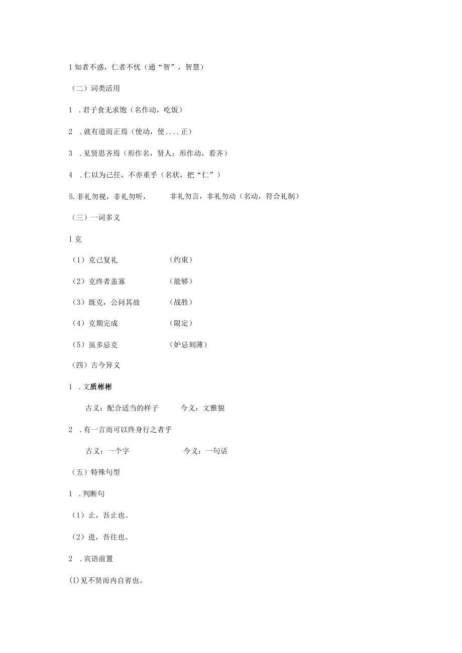 《论语》十二章文言词句知识.docx_第2页