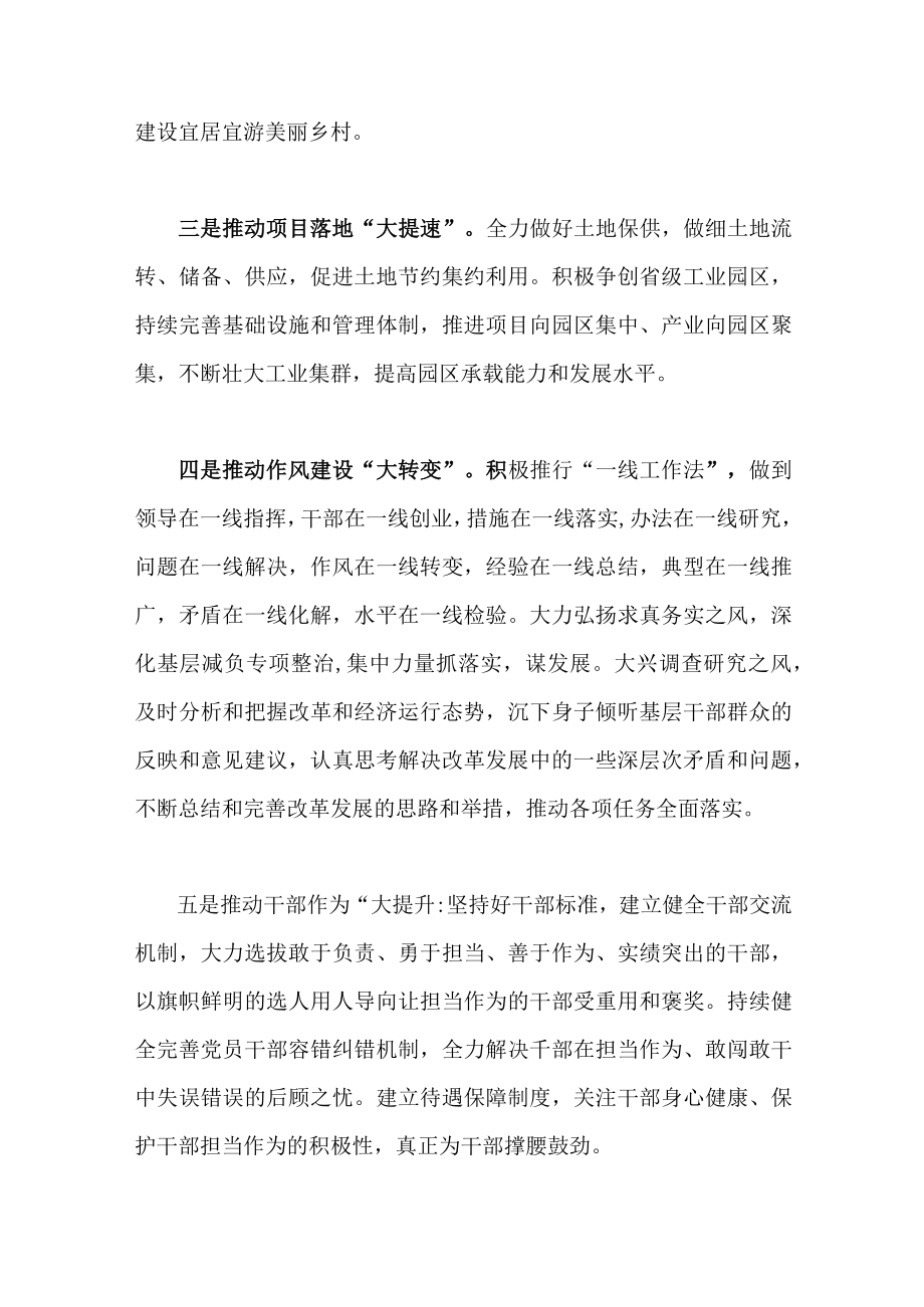 两篇2023年三抓三促行动专题学习研讨心得体会发言材料稿.docx_第3页