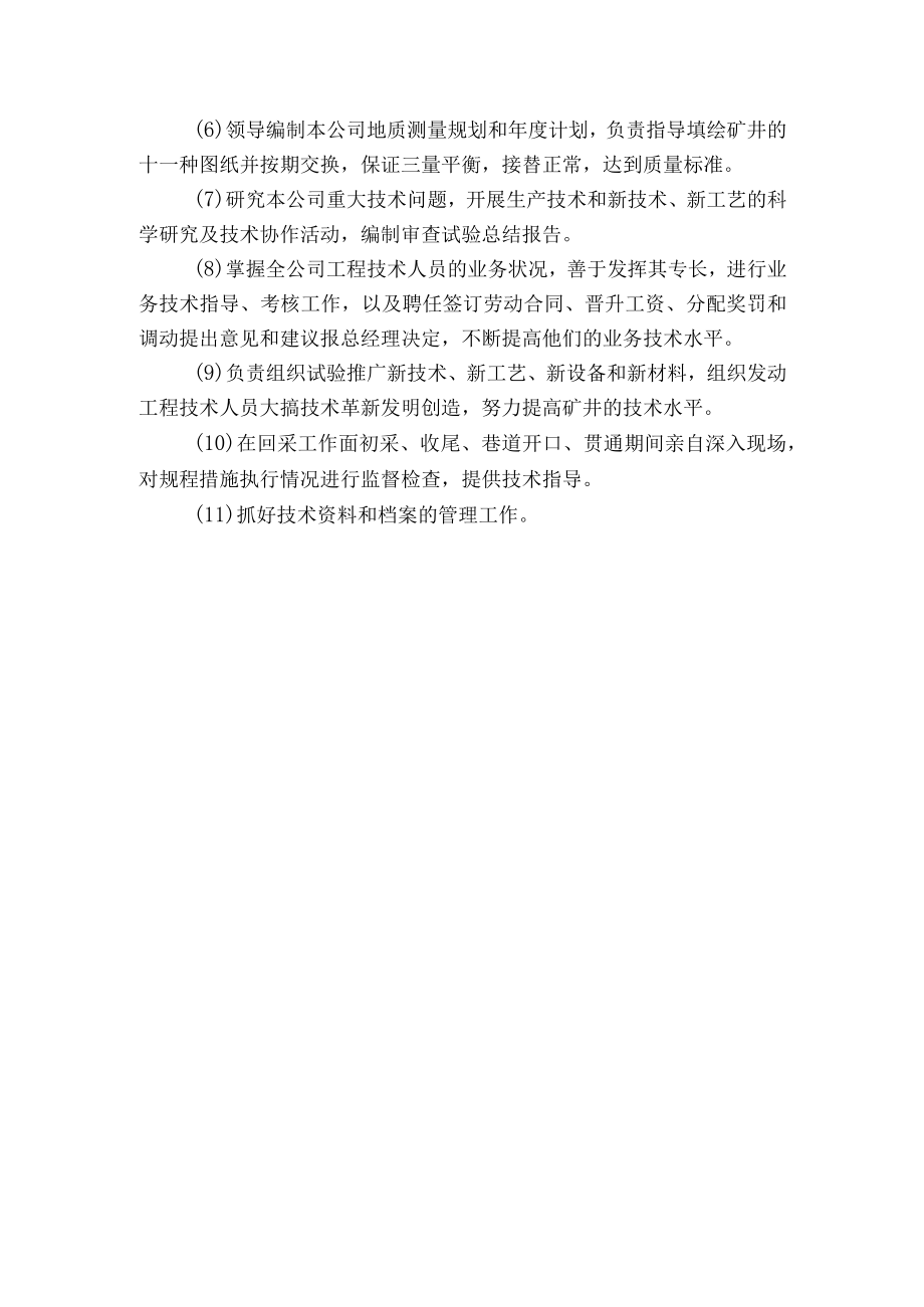 总工程师安全生产责任制和岗位责任制.docx_第2页