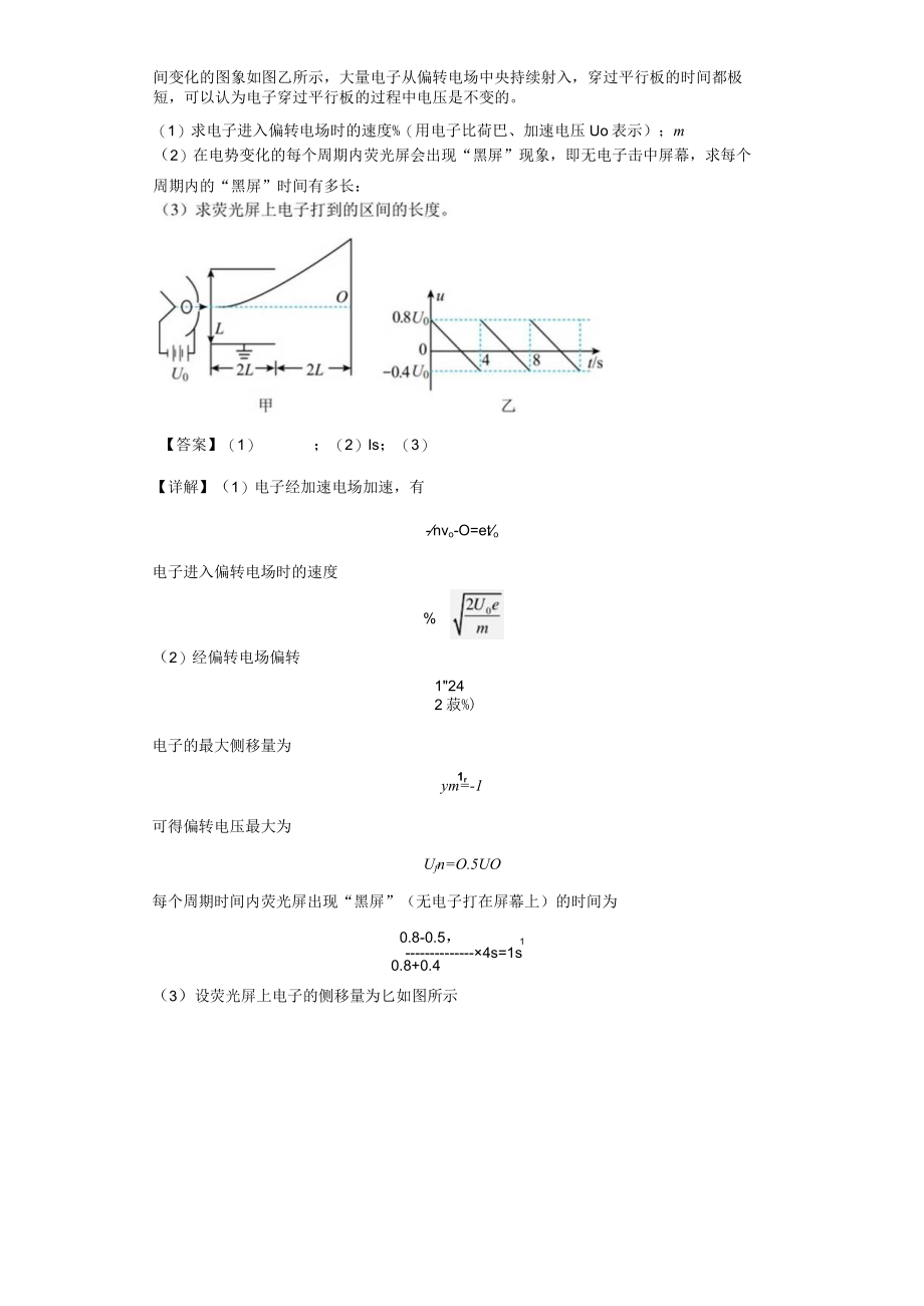 专题三带电粒子在电场中的运动（交变电场复合场）（解析版）公开课.docx_第2页
