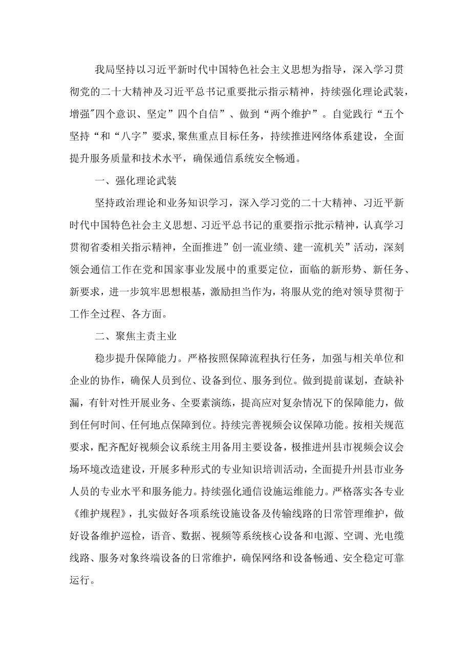 三抓三促行动专题研讨发言精选2篇.docx_第3页