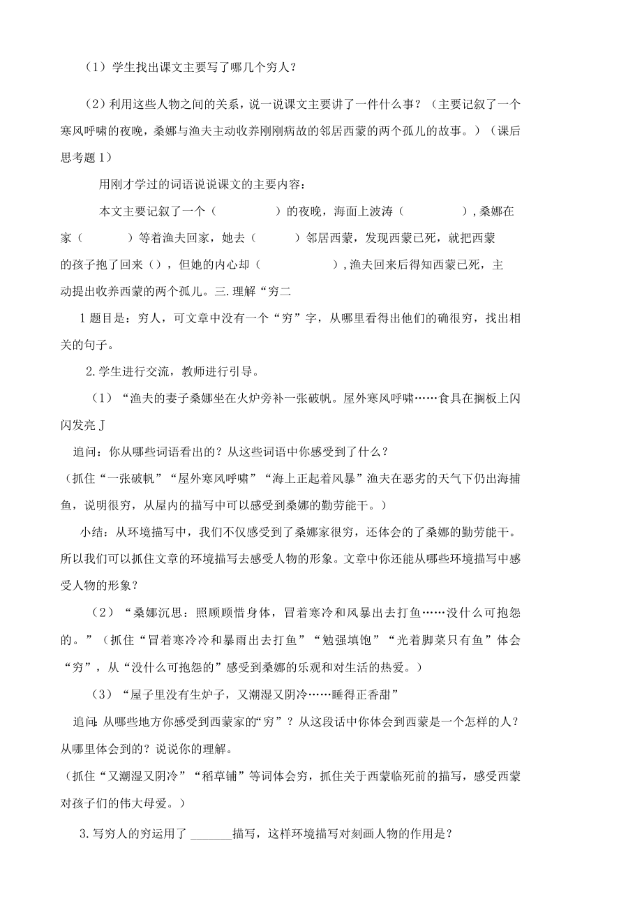 《穷人》公开课教学设计.docx_第2页