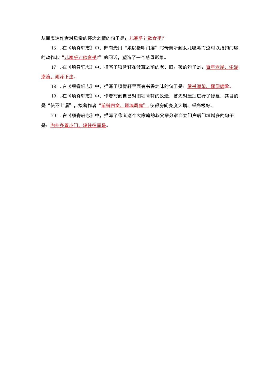 《项脊轩志》名句默写20题.docx_第2页