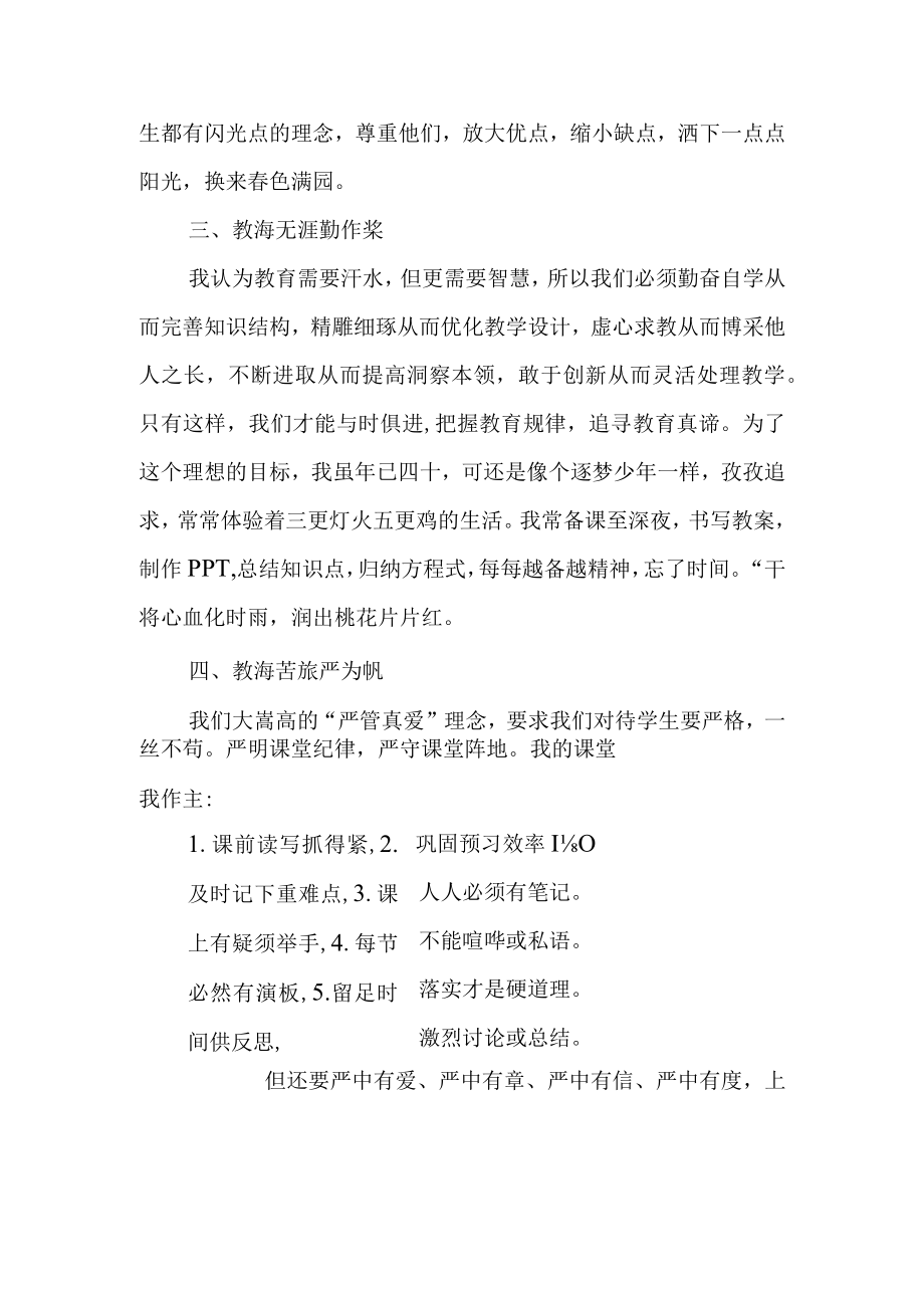 教师论坛之精准教学篇 精准教学如灯塔 奋楫扬帆启新程.docx_第2页