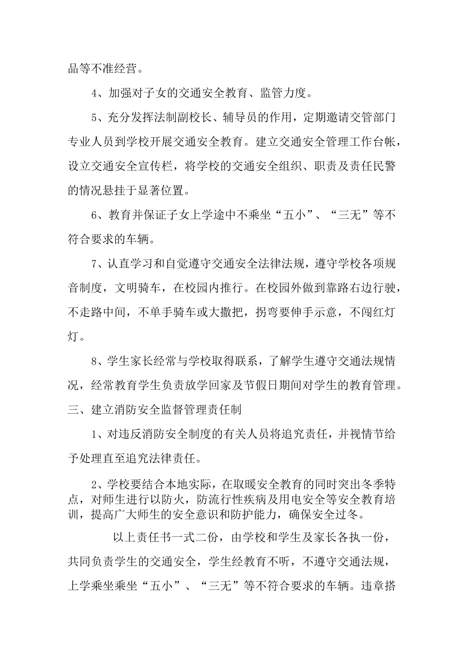 新交通安全告知书2篇.docx_第2页