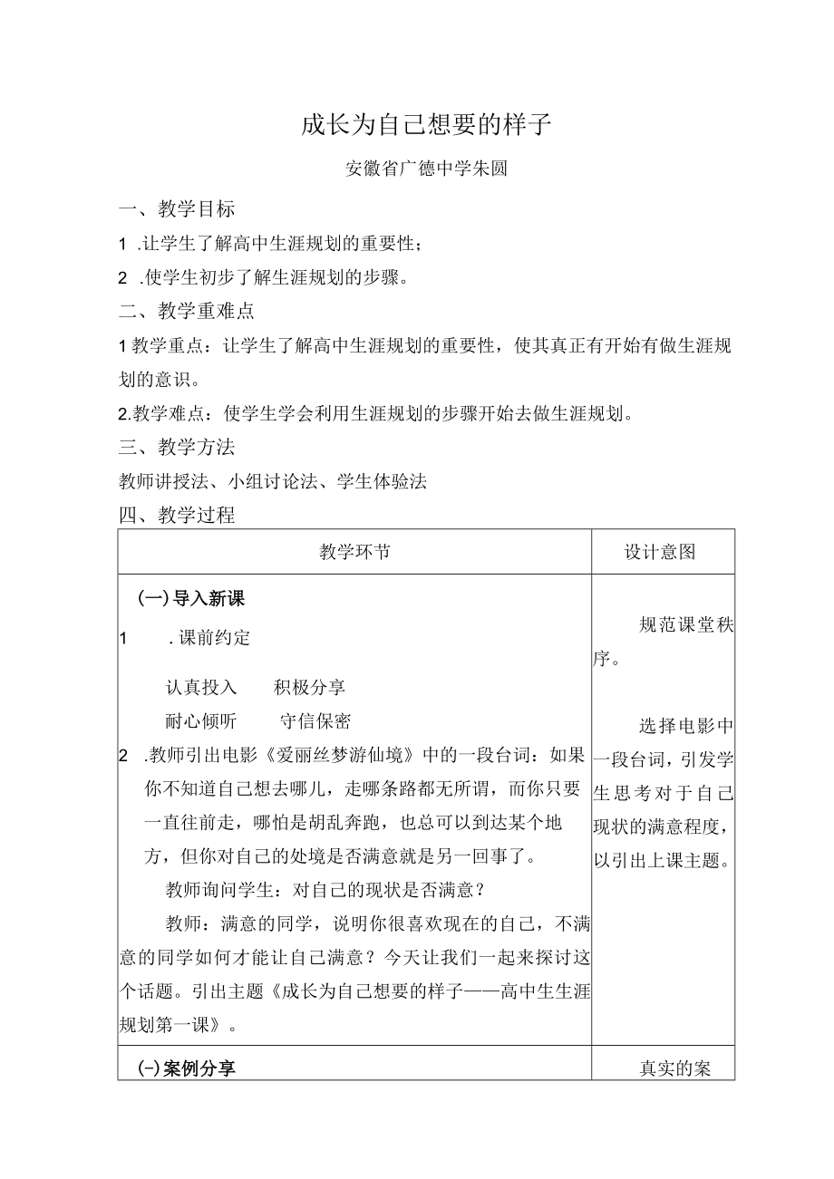 《生涯规划》第一课时 成长为自己想要的样子.docx_第1页