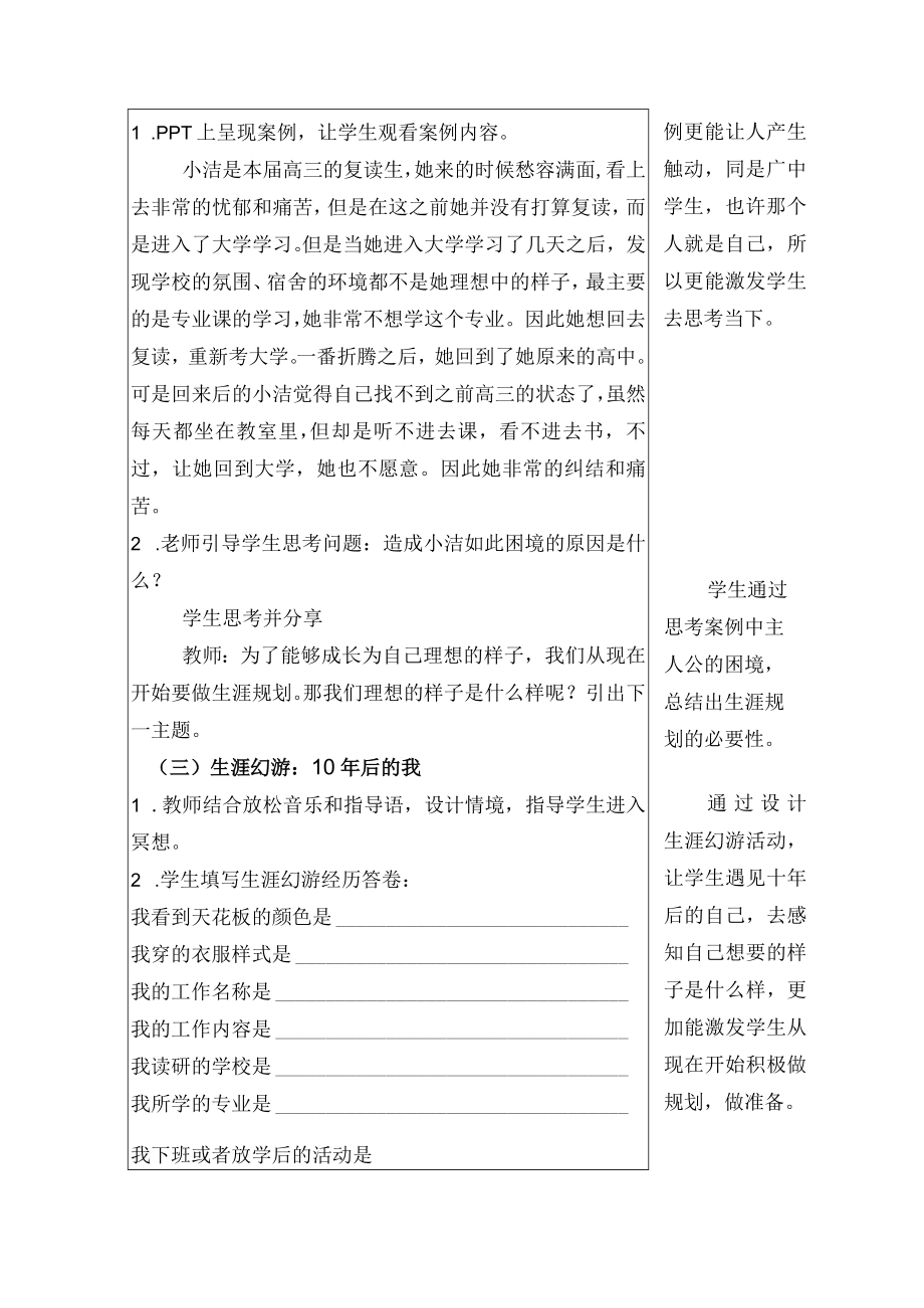 《生涯规划》第一课时 成长为自己想要的样子.docx_第2页