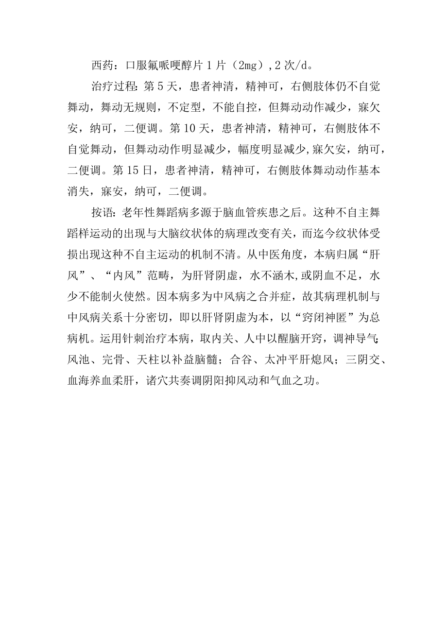 中医针灸治疗舞蹈病病案分析专题报告.docx_第2页