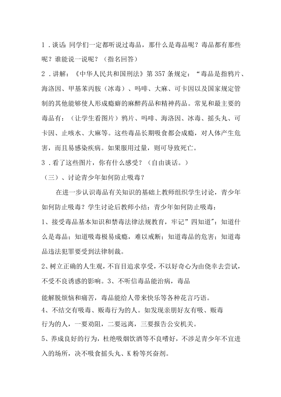 《远离毒品 关爱生命》教学设计.docx_第2页