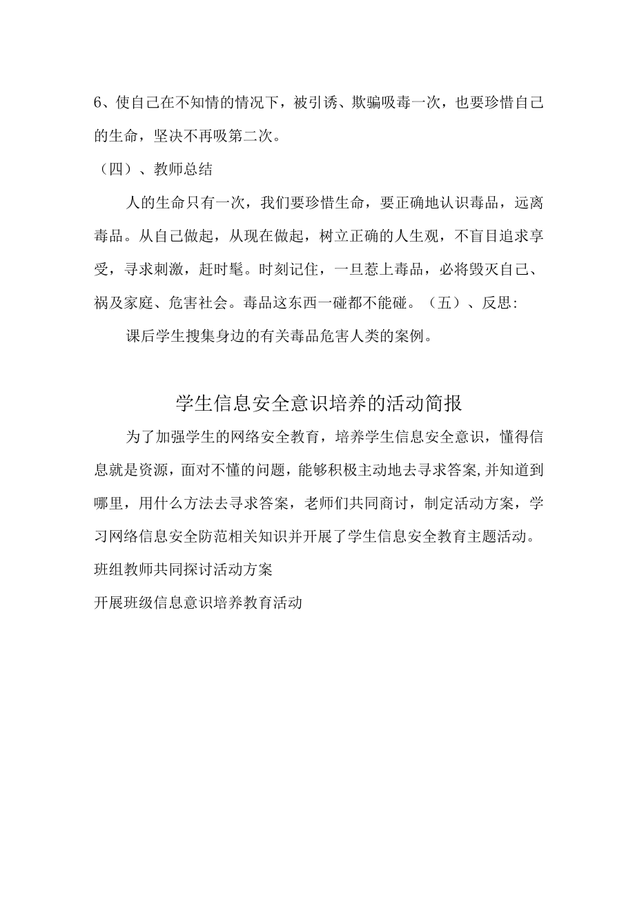 《远离毒品 关爱生命》教学设计.docx_第3页