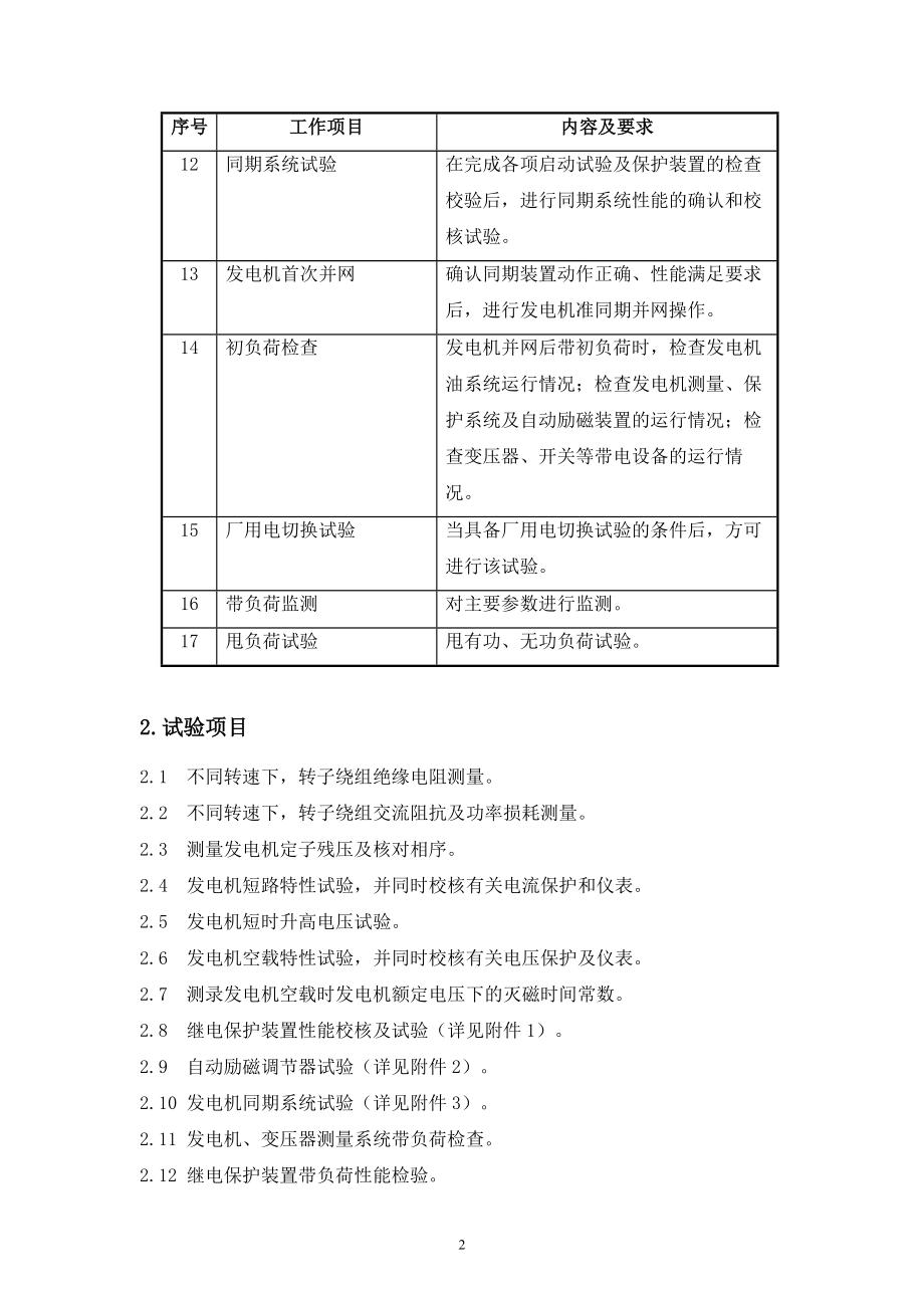 发电机组整套启动电气调试方案.doc_第3页