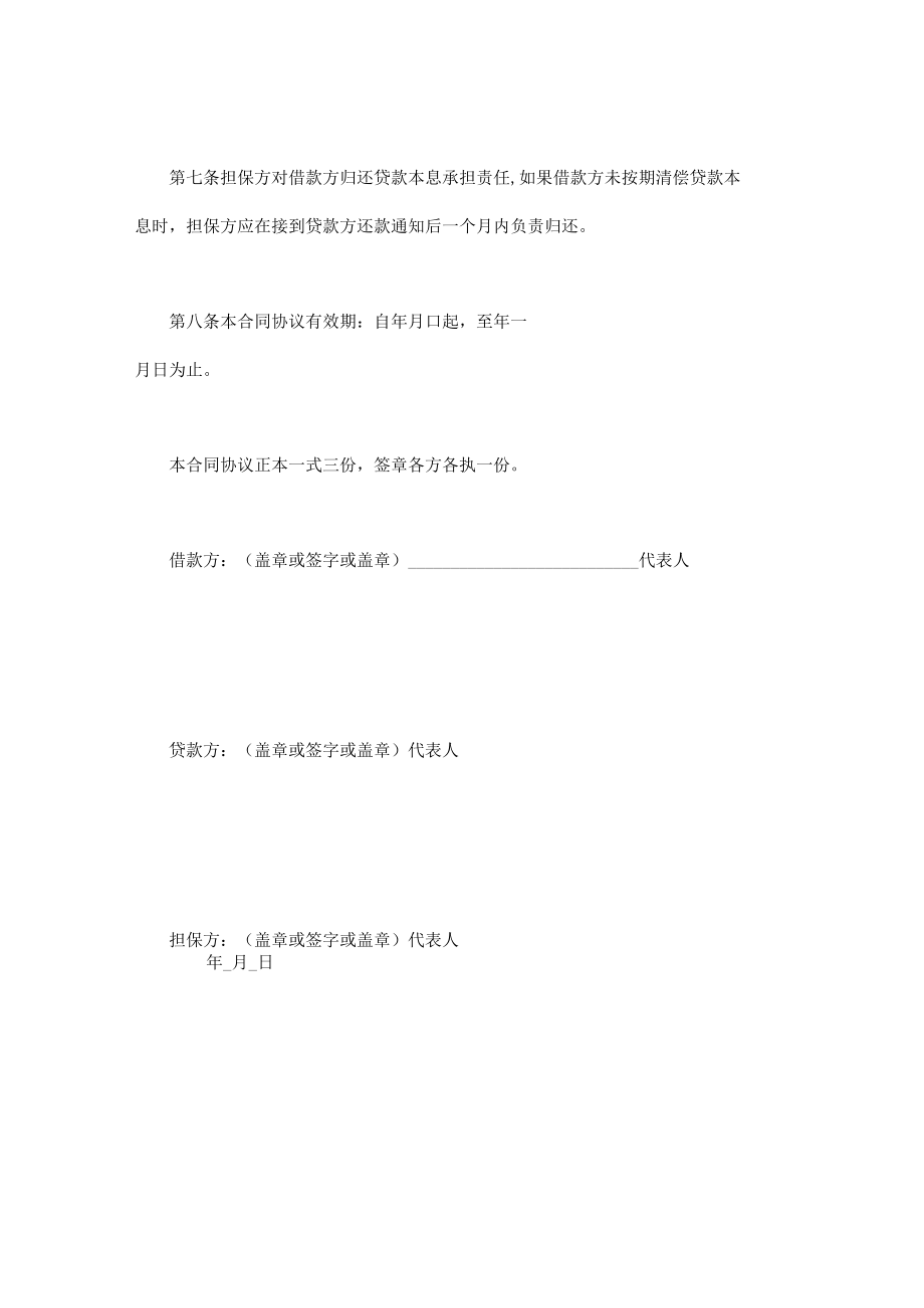 最新合同范本建筑企业流动资金借款合同模板(1).docx_第3页