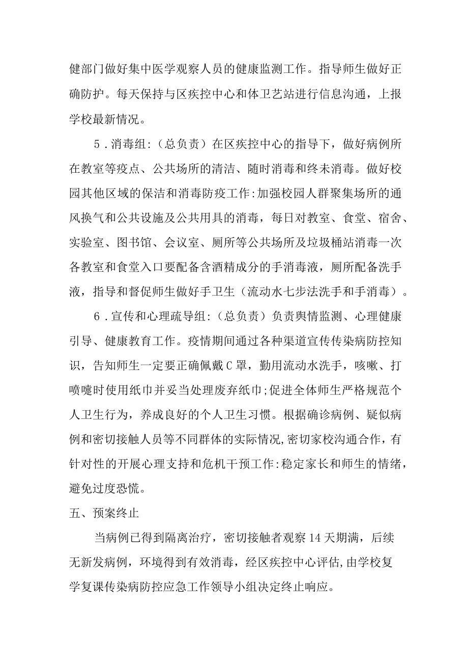 新幼儿园预防传染病应急预案3篇.docx_第3页