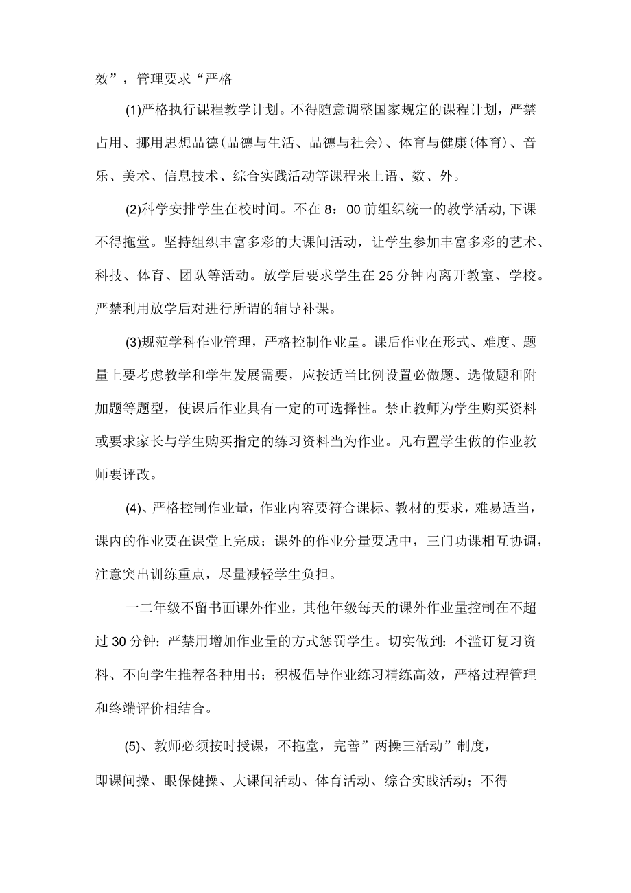 作业减负增效方案.docx_第2页