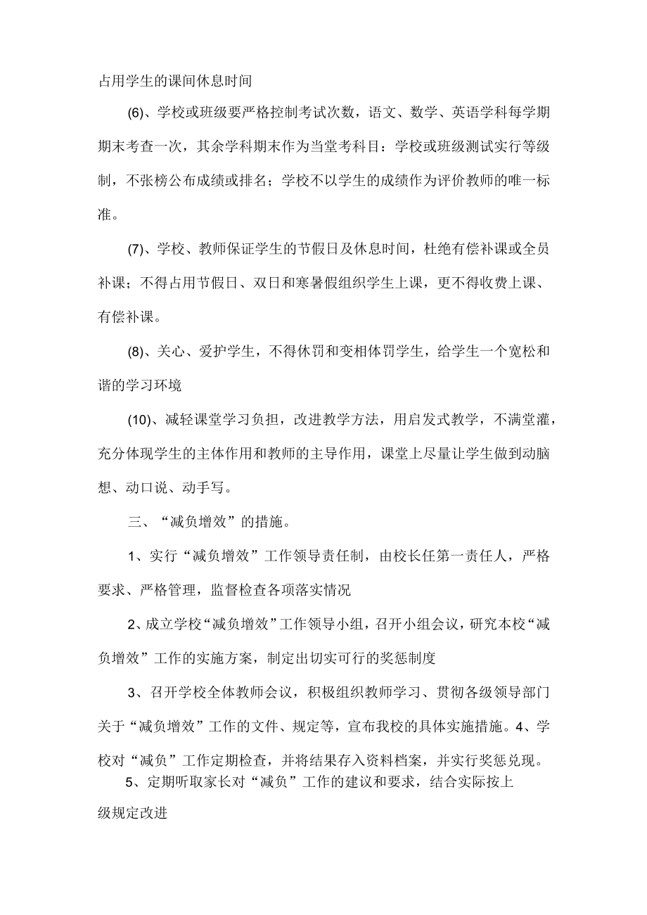 作业减负增效方案.docx_第3页