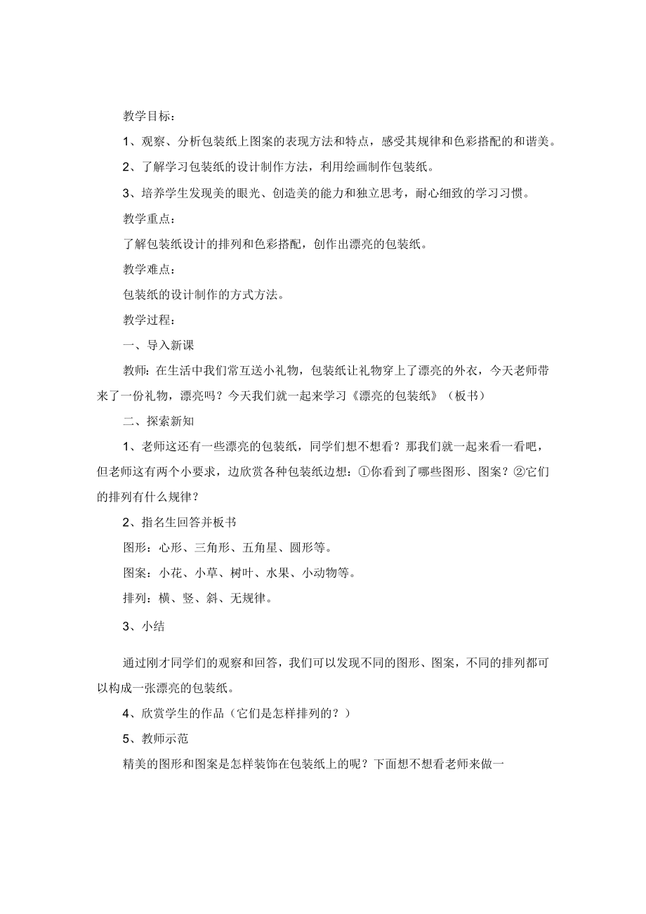 《漂亮的包装纸》名师教案.docx_第1页