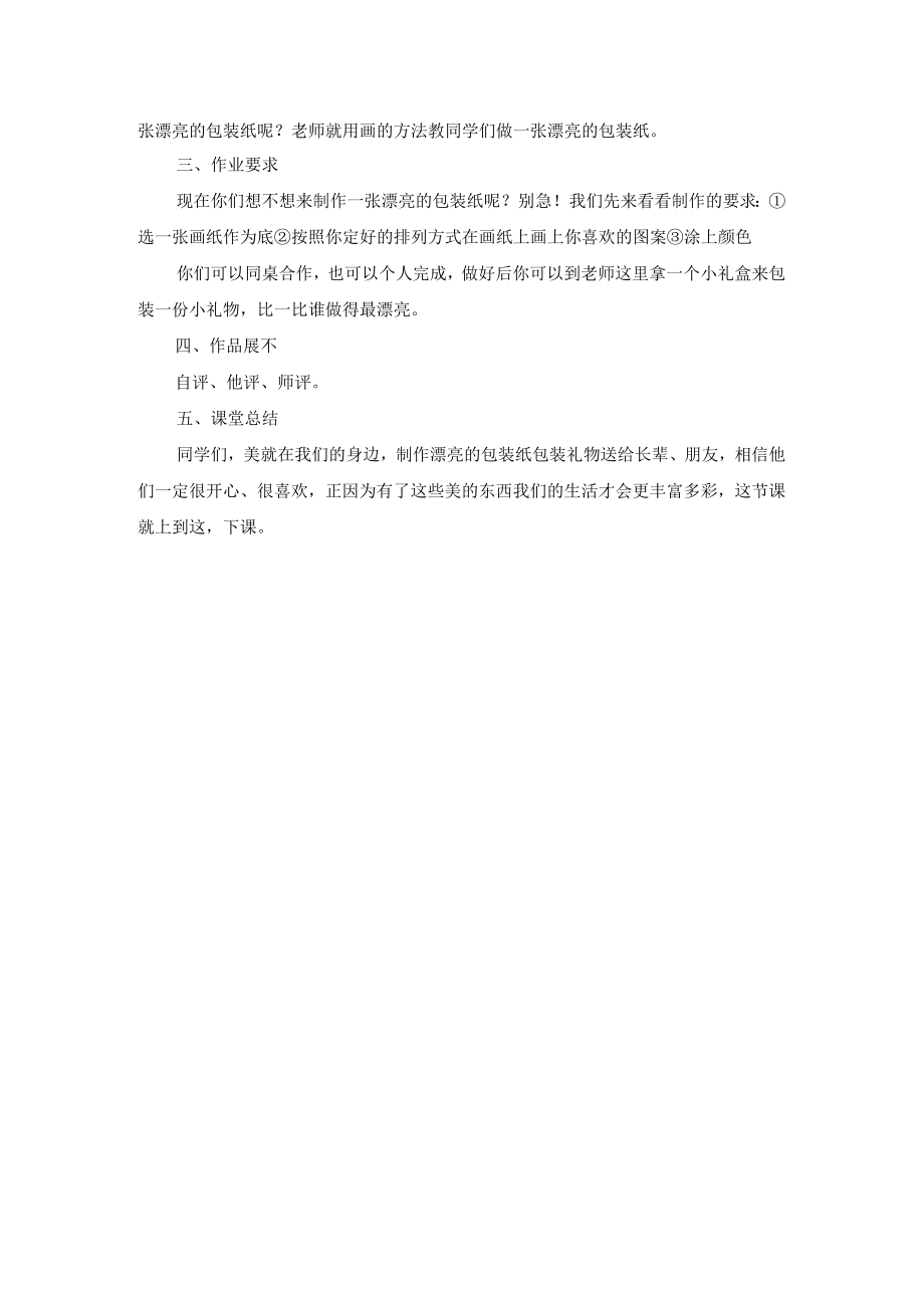 《漂亮的包装纸》名师教案.docx_第2页