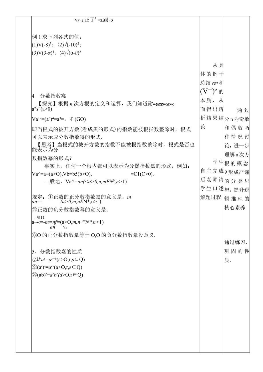 《指数函数与对数函数》第1课时 n次方根与分数指数幂.docx_第3页